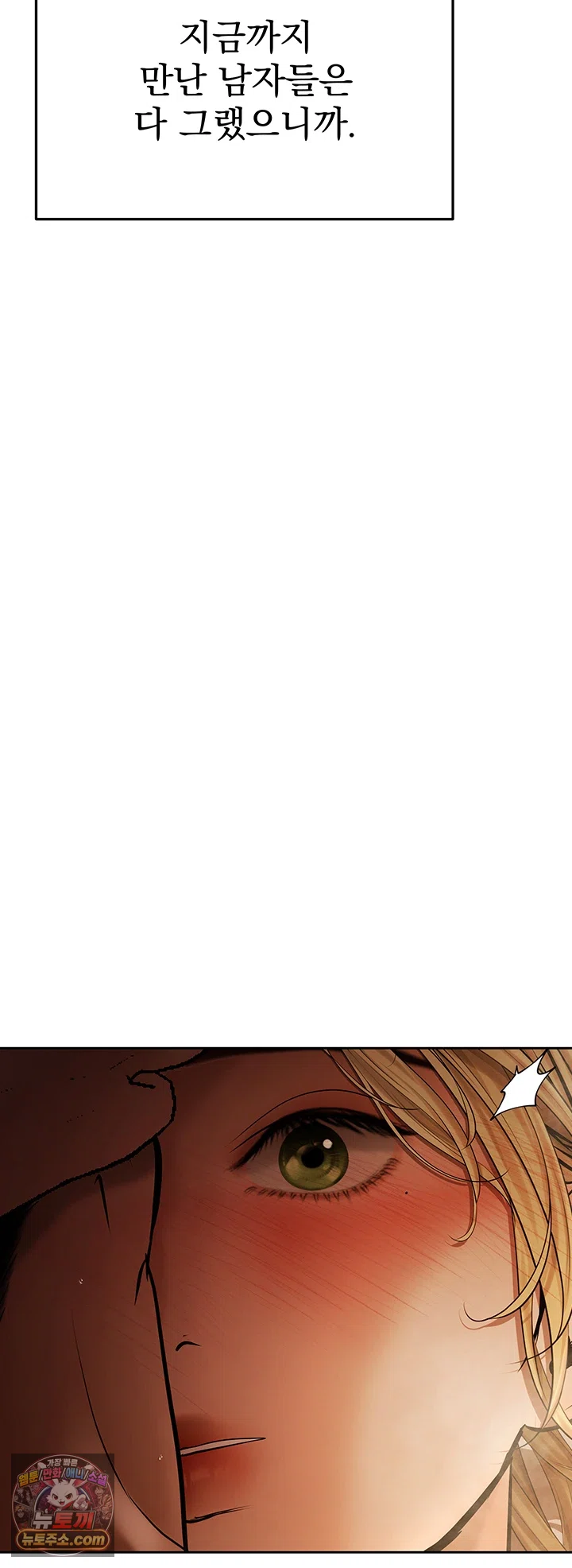 Money Games Raw - Chapter 21 Page 70