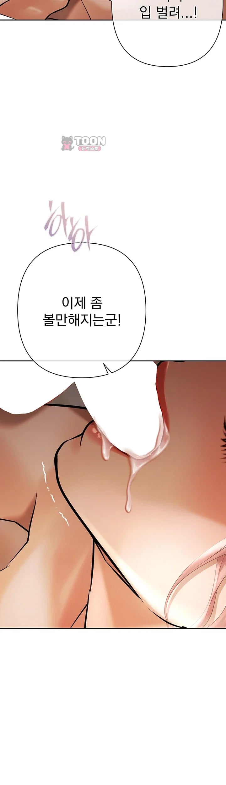 Money Games Raw - Chapter 36 Page 71