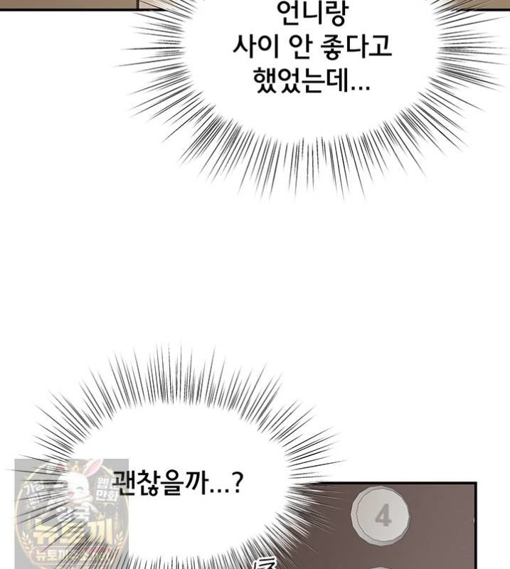 I’m the Only Guy at the Massage Shop Raw - Chapter 16 Page 45