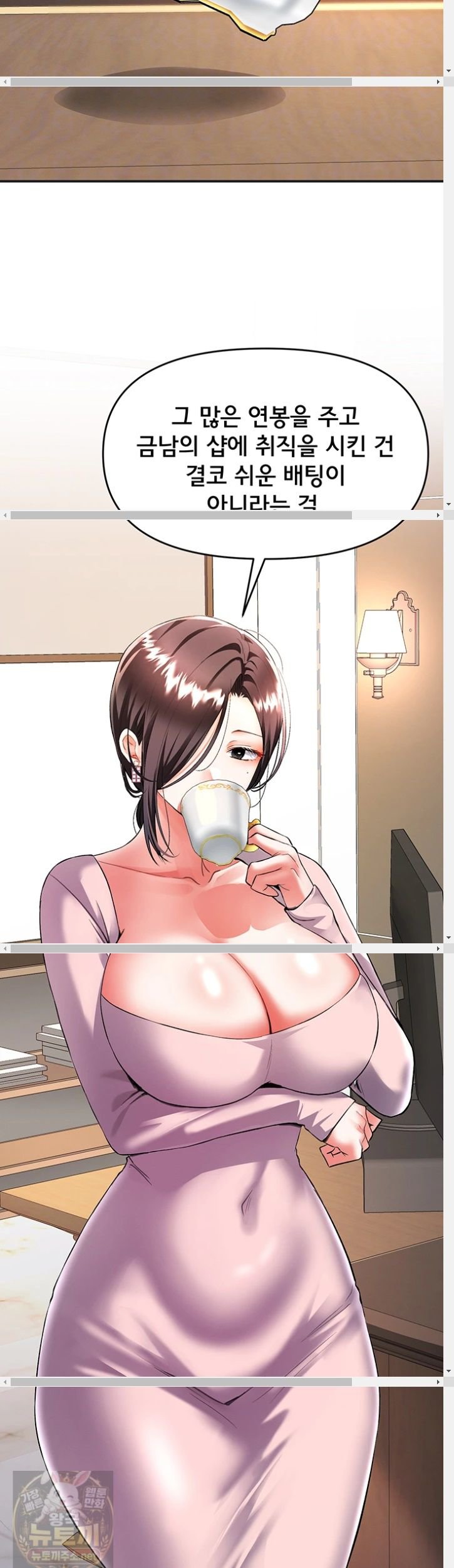 I’m the Only Guy at the Massage Shop Raw - Chapter 17 Page 6