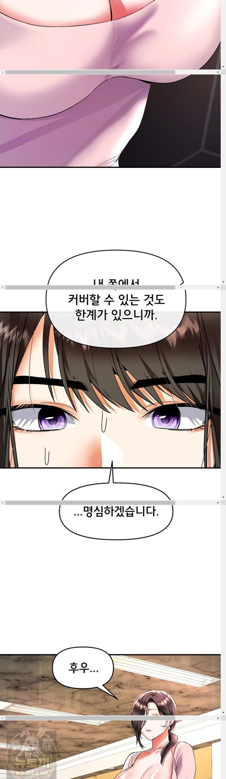 I’m the Only Guy at the Massage Shop Raw - Chapter 17 Page 9