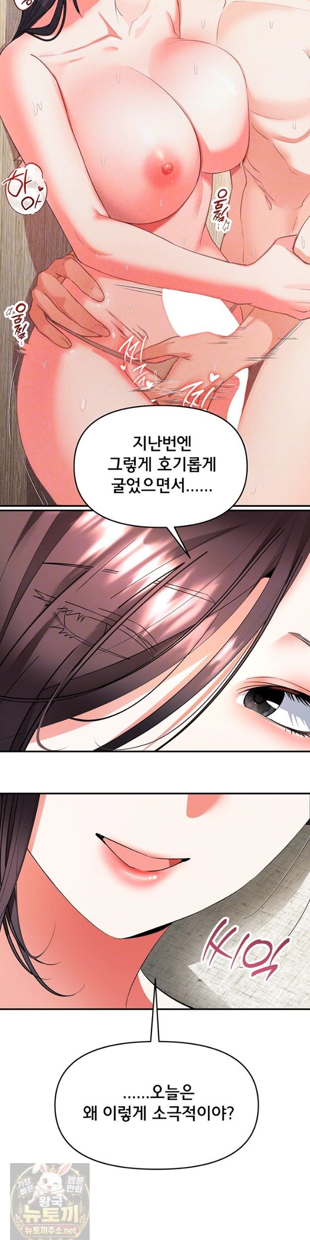 I’m the Only Guy at the Massage Shop Raw - Chapter 18 Page 10
