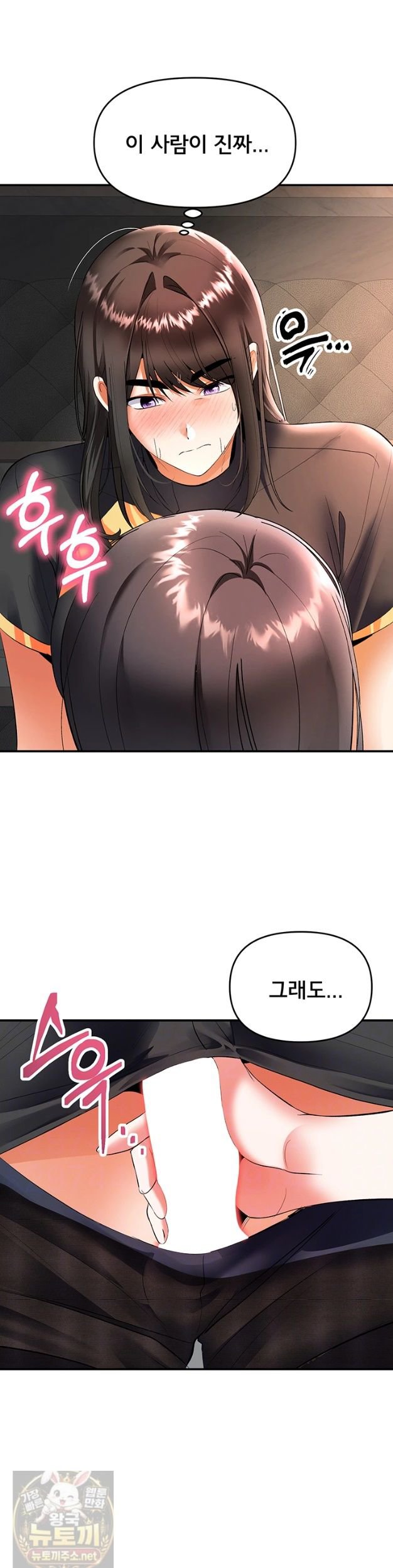 I’m the Only Guy at the Massage Shop Raw - Chapter 18 Page 11
