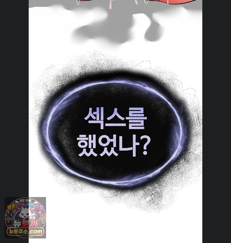 I’m the Only Guy at the Massage Shop Raw - Chapter 19 Page 101