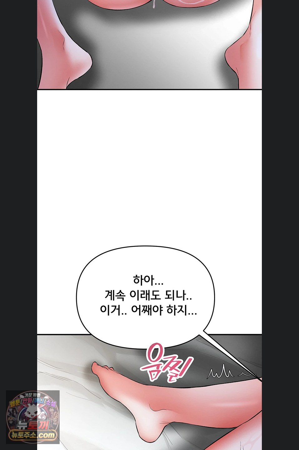 I’m the Only Guy at the Massage Shop Raw - Chapter 19 Page 33