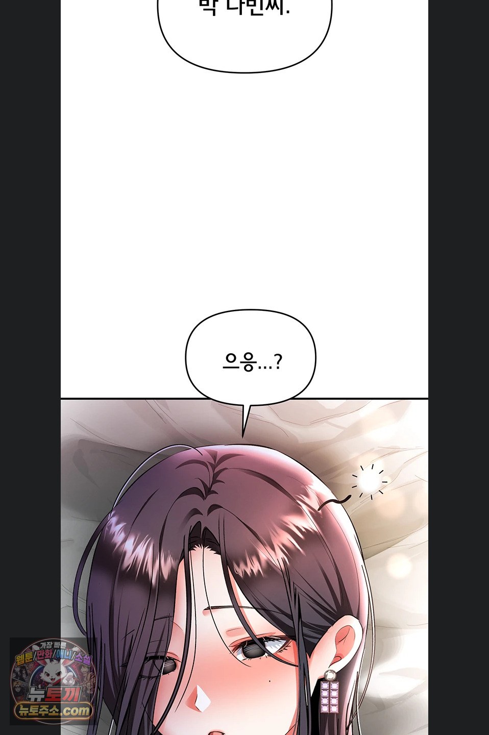 I’m the Only Guy at the Massage Shop Raw - Chapter 19 Page 42