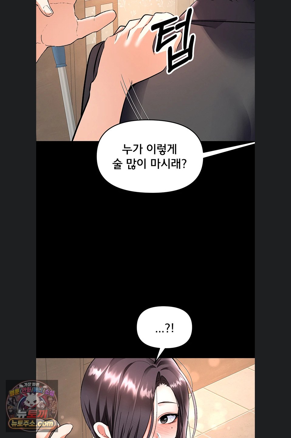 I’m the Only Guy at the Massage Shop Raw - Chapter 19 Page 83