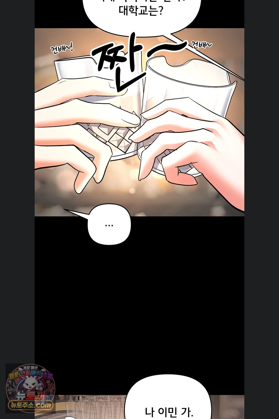I’m the Only Guy at the Massage Shop Raw - Chapter 19 Page 91