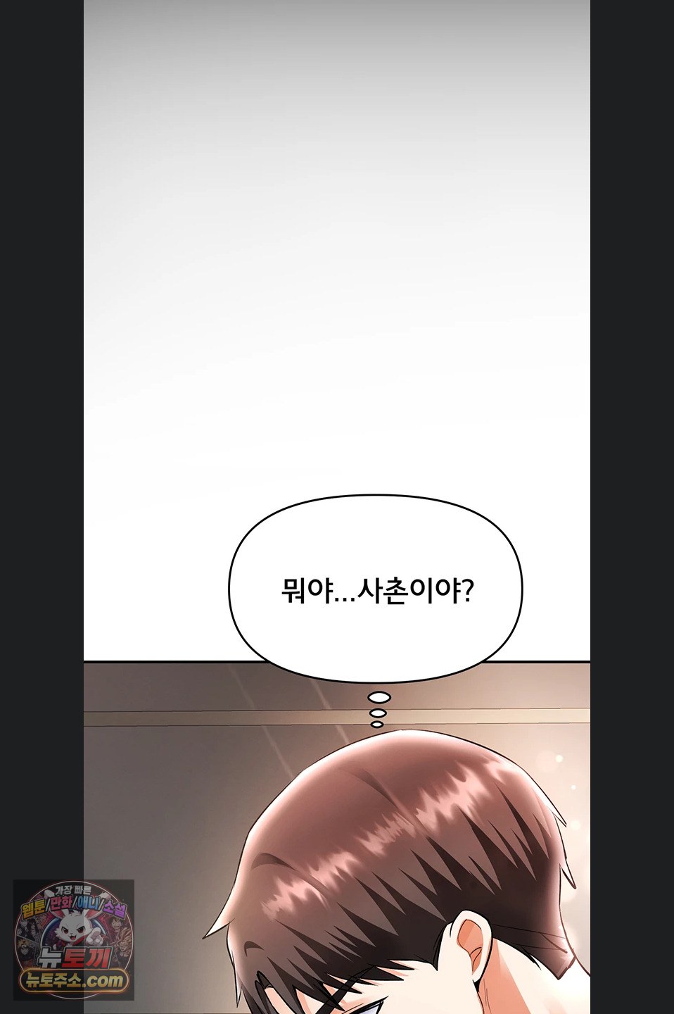 I’m the Only Guy at the Massage Shop Raw - Chapter 19 Page 97