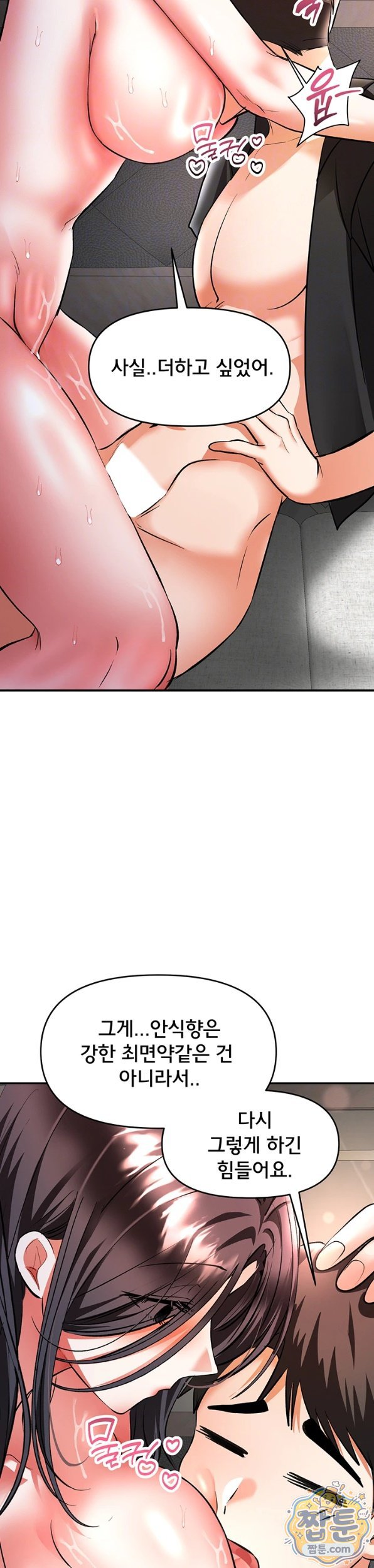 I’m the Only Guy at the Massage Shop Raw - Chapter 21 Page 8