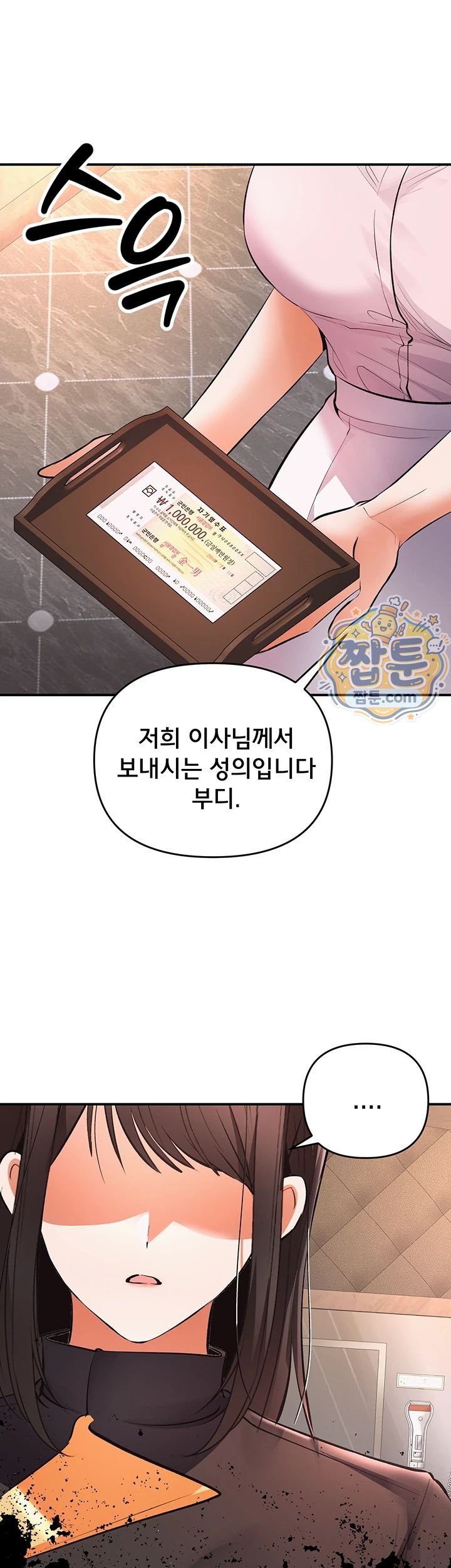 I’m the Only Guy at the Massage Shop Raw - Chapter 25 Page 2