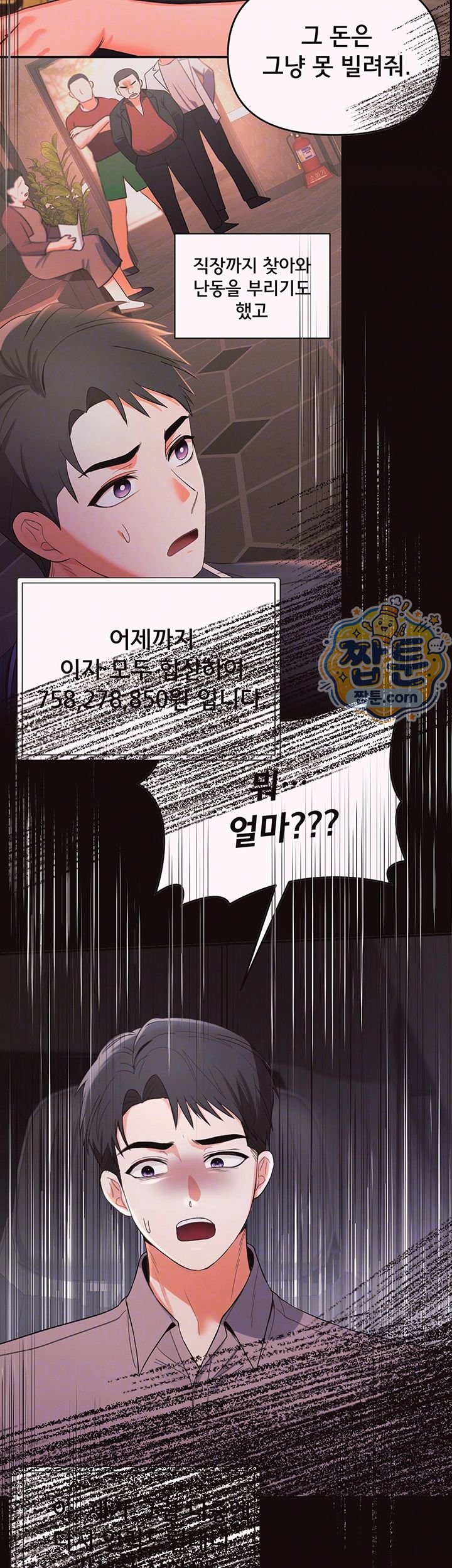 I’m the Only Guy at the Massage Shop Raw - Chapter 25 Page 4