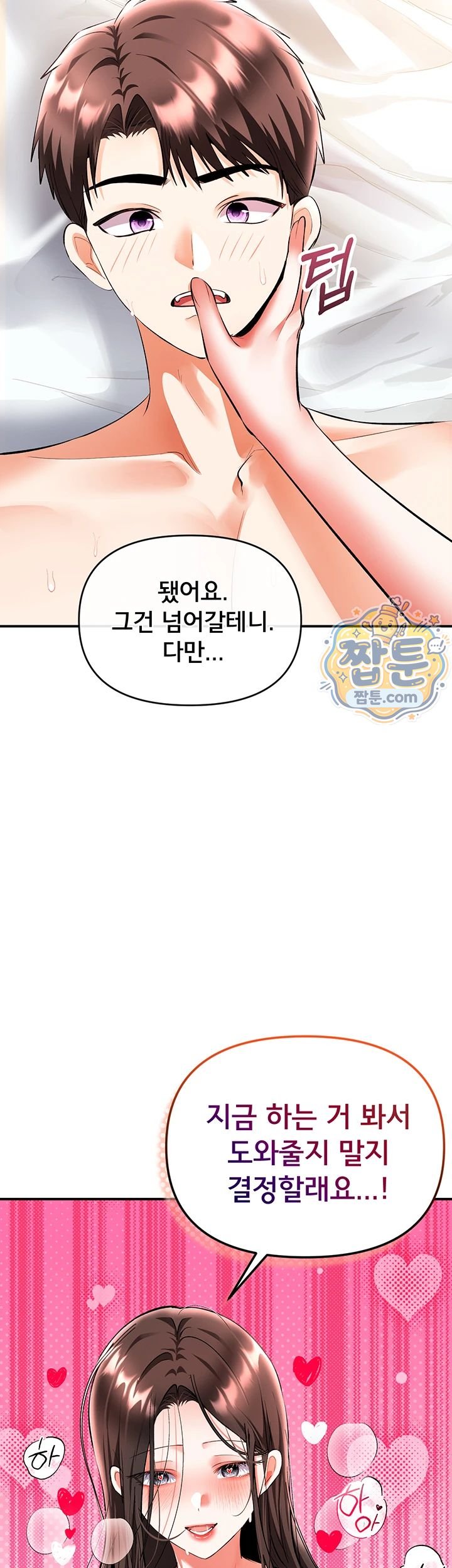 I’m the Only Guy at the Massage Shop Raw - Chapter 25 Page 60