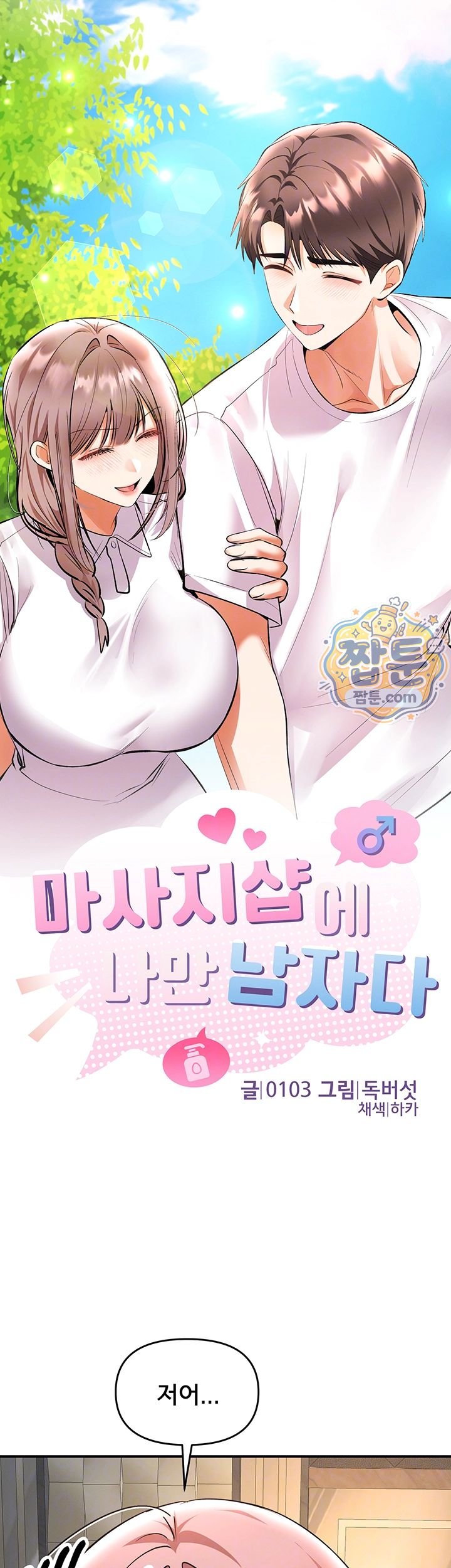 I’m the Only Guy at the Massage Shop Raw - Chapter 25 Page 9