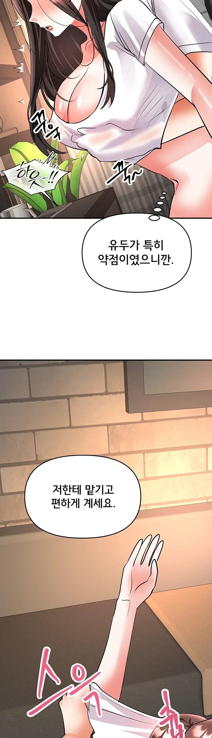 I’m the Only Guy at the Massage Shop Raw - Chapter 26 Page 17