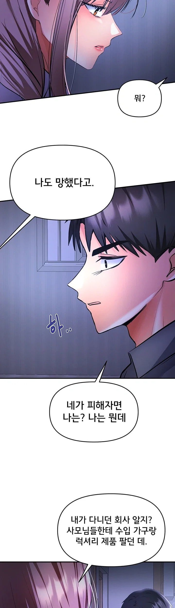 I’m the Only Guy at the Massage Shop Raw - Chapter 30 Page 13