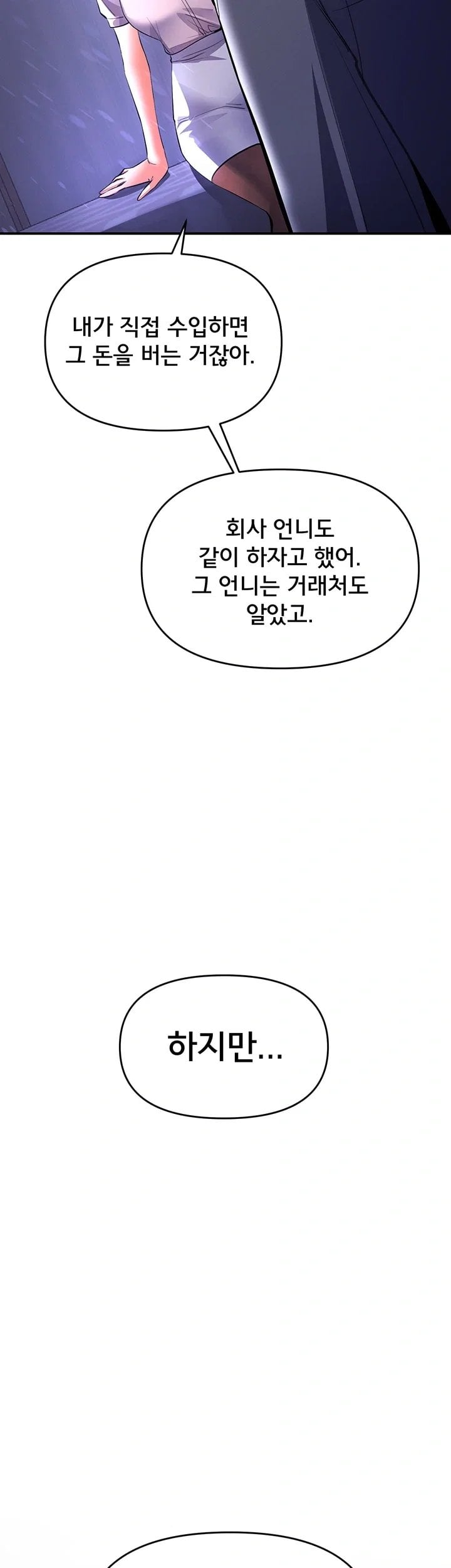 I’m the Only Guy at the Massage Shop Raw - Chapter 30 Page 16