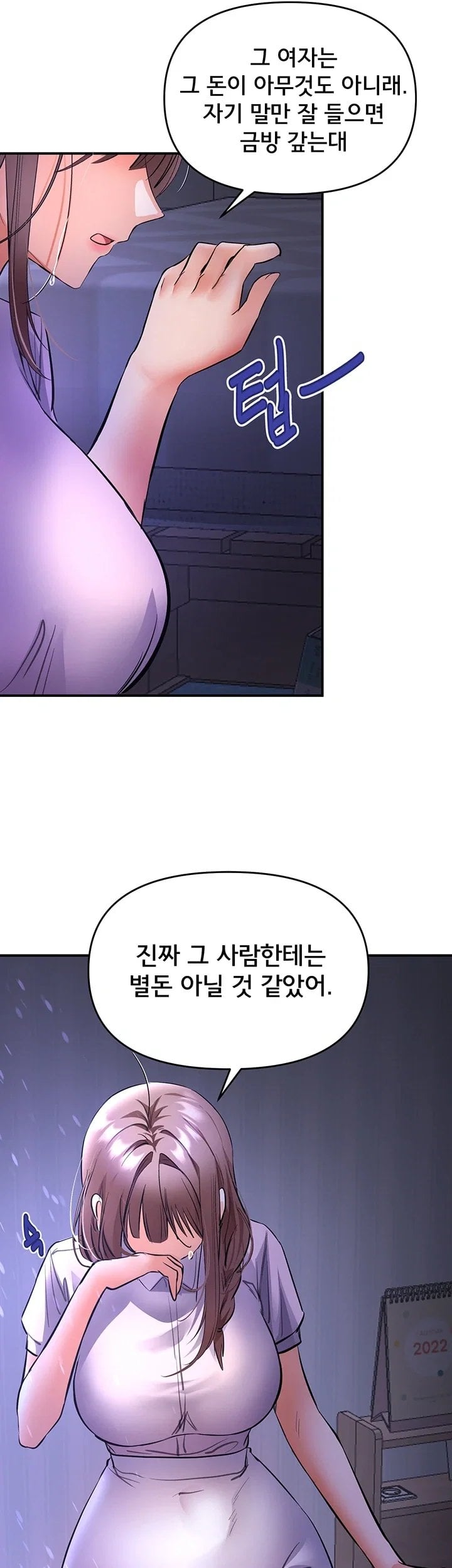 I’m the Only Guy at the Massage Shop Raw - Chapter 30 Page 33