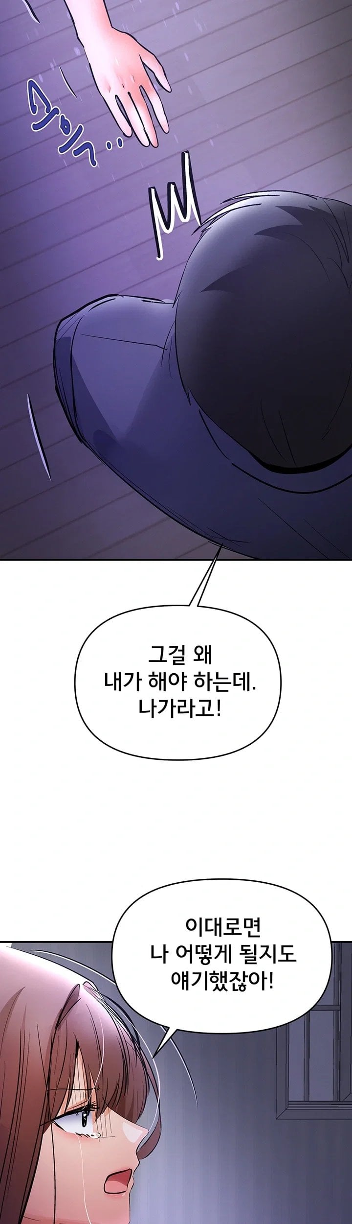 I’m the Only Guy at the Massage Shop Raw - Chapter 30 Page 49