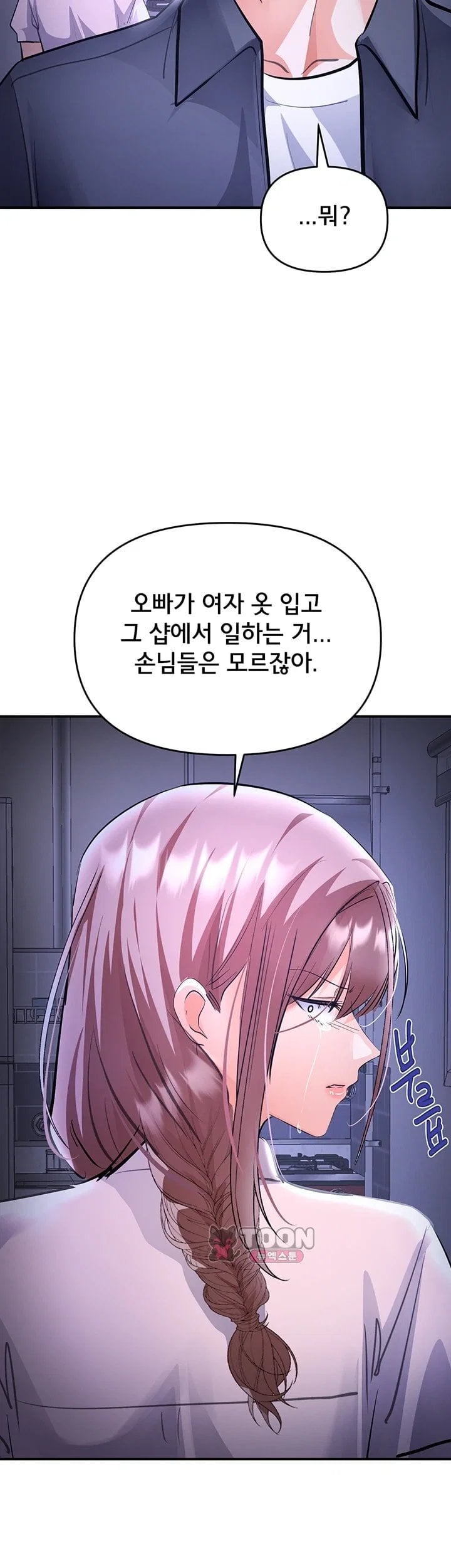 I’m the Only Guy at the Massage Shop Raw - Chapter 30 Page 55