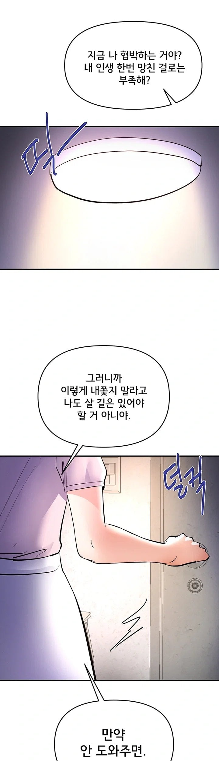 I’m the Only Guy at the Massage Shop Raw - Chapter 30 Page 56
