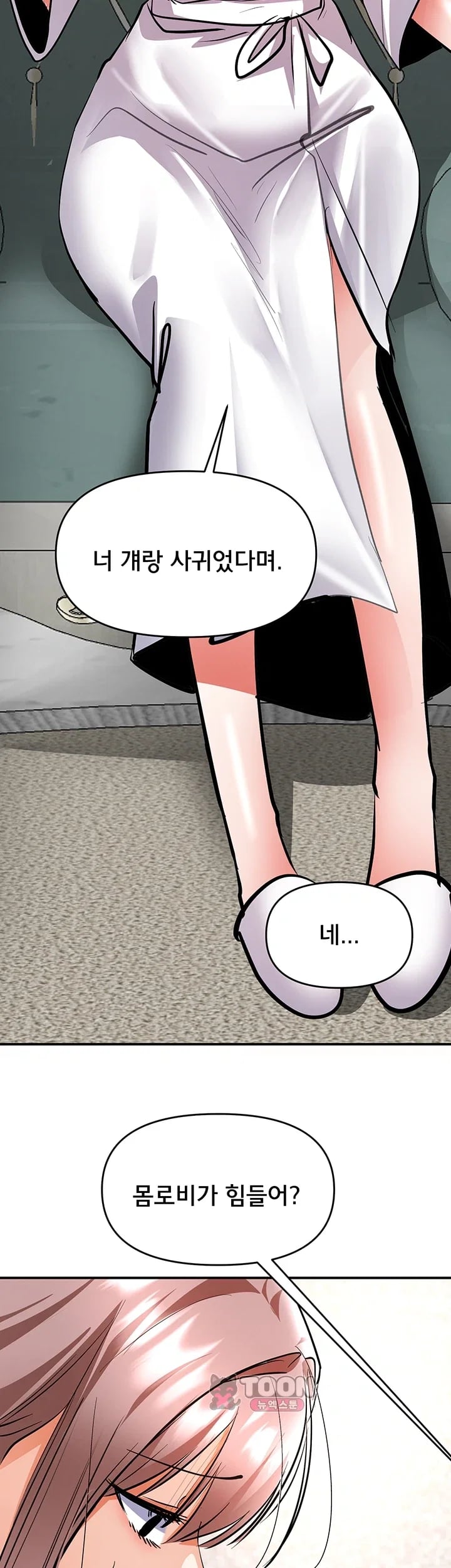 I’m the Only Guy at the Massage Shop Raw - Chapter 31 Page 33