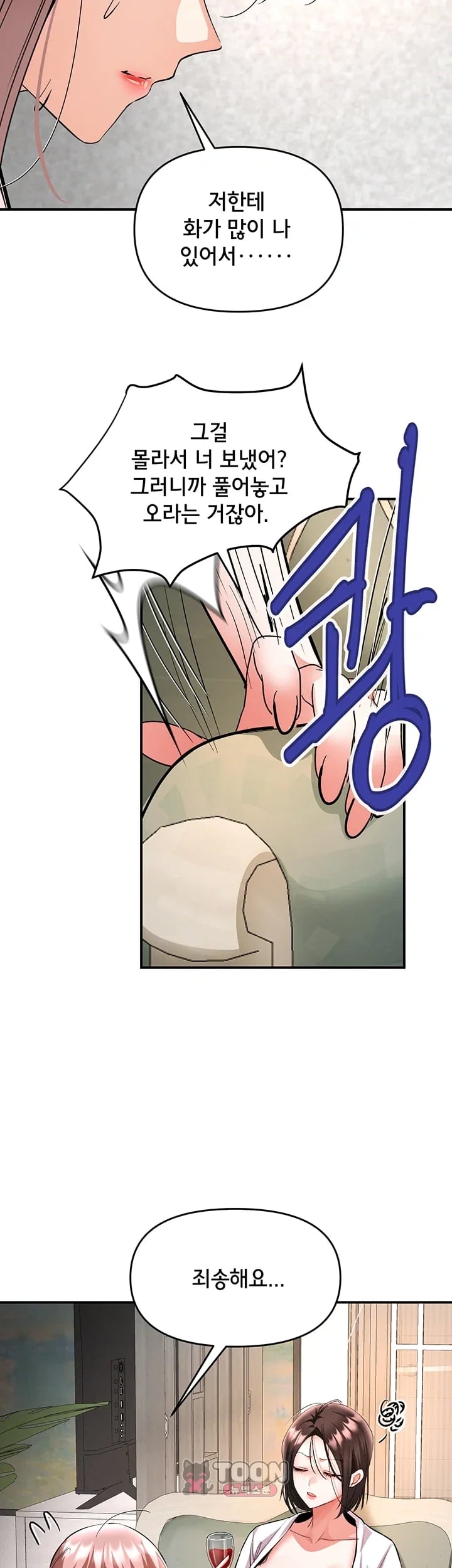 I’m the Only Guy at the Massage Shop Raw - Chapter 31 Page 34