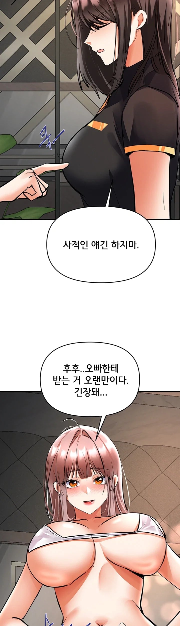 I’m the Only Guy at the Massage Shop Raw - Chapter 31 Page 43