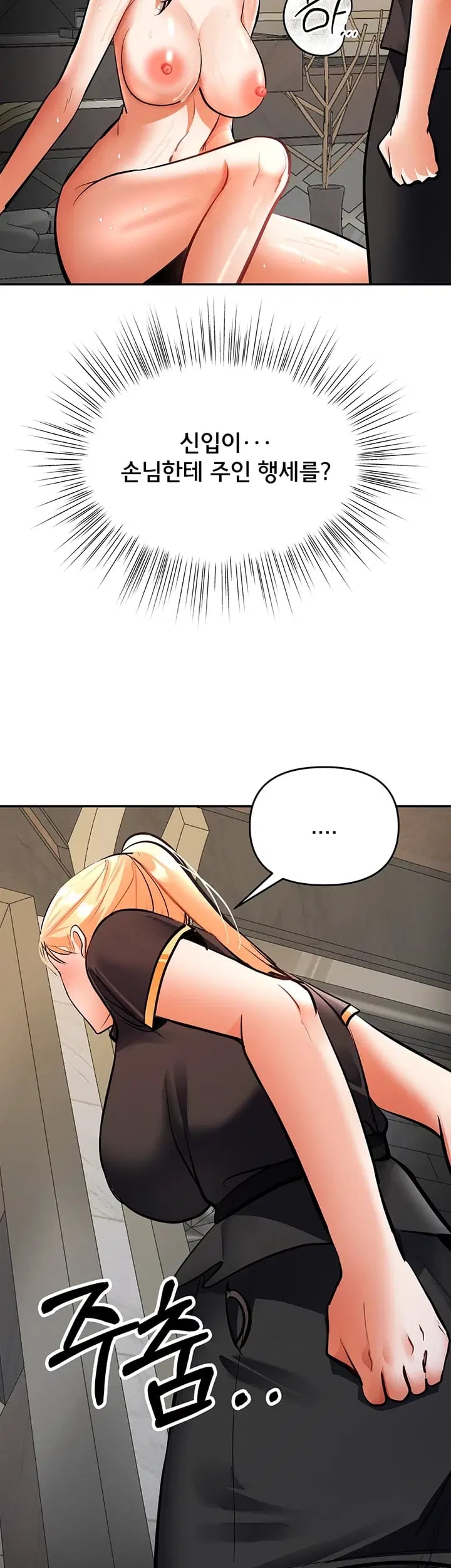 I’m the Only Guy at the Massage Shop Raw - Chapter 33 Page 11