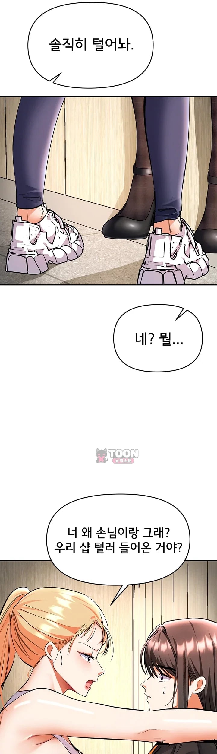 I’m the Only Guy at the Massage Shop Raw - Chapter 34 Page 6