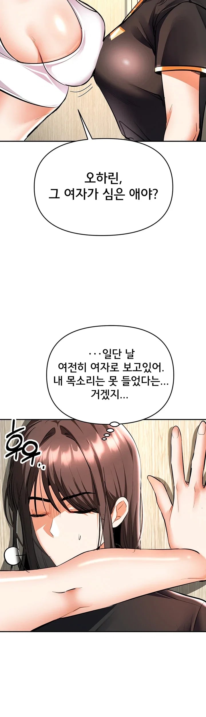 I’m the Only Guy at the Massage Shop Raw - Chapter 34 Page 7