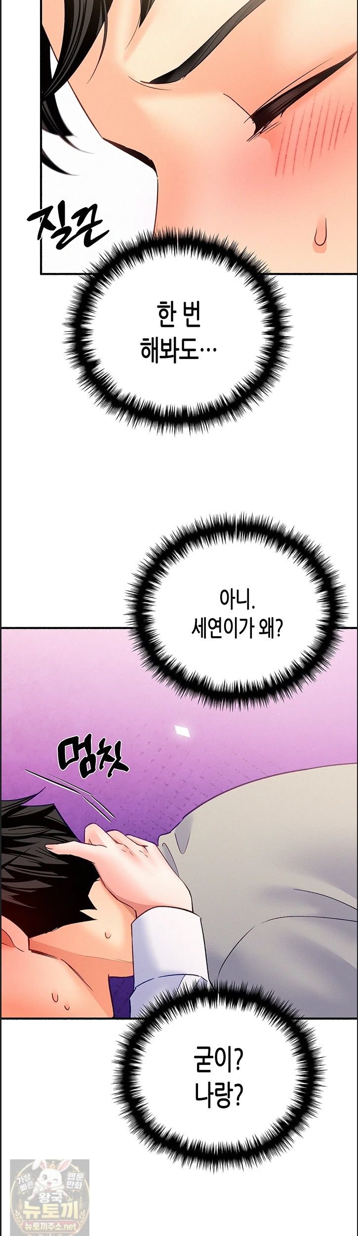 I Will Plug It In Raw - Chapter 14 Page 10