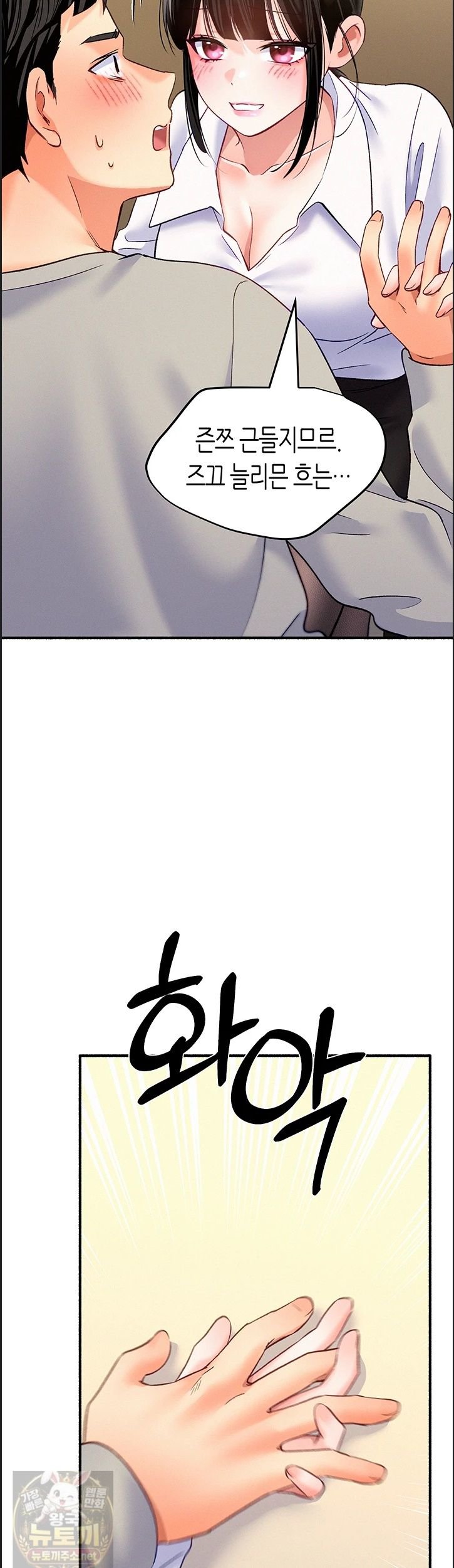 I Will Plug It In Raw - Chapter 14 Page 17