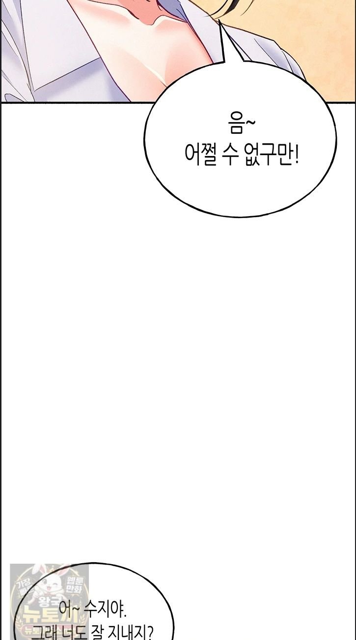 I Will Plug It In Raw - Chapter 14 Page 24