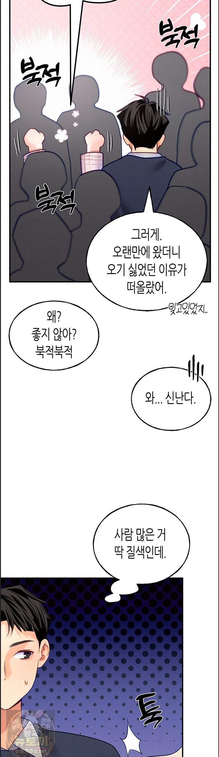 I Will Plug It In Raw - Chapter 14 Page 35
