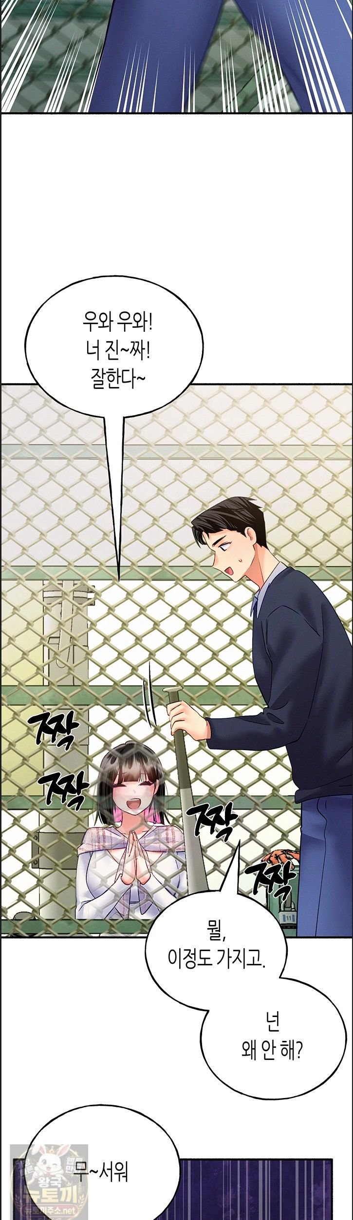 I Will Plug It In Raw - Chapter 14 Page 44