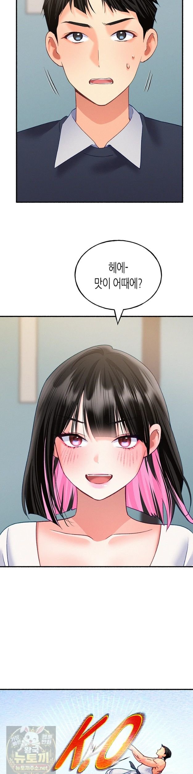 I Will Plug It In Raw - Chapter 15 Page 31