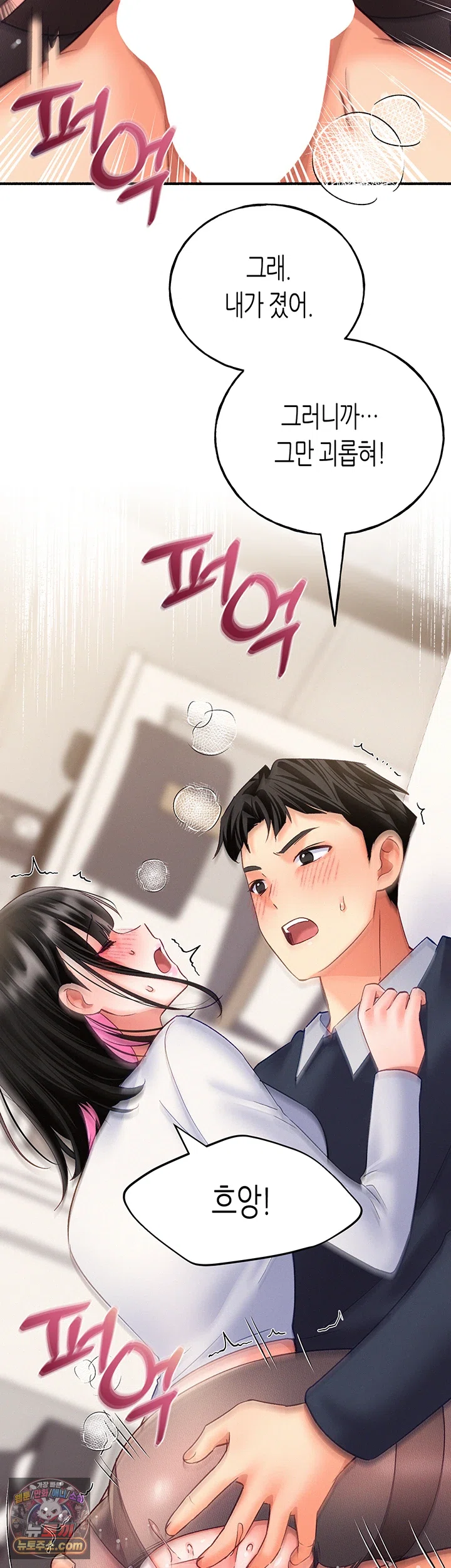 I Will Plug It In Raw - Chapter 17 Page 25