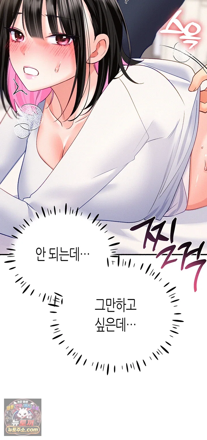 I Will Plug It In Raw - Chapter 17 Page 49