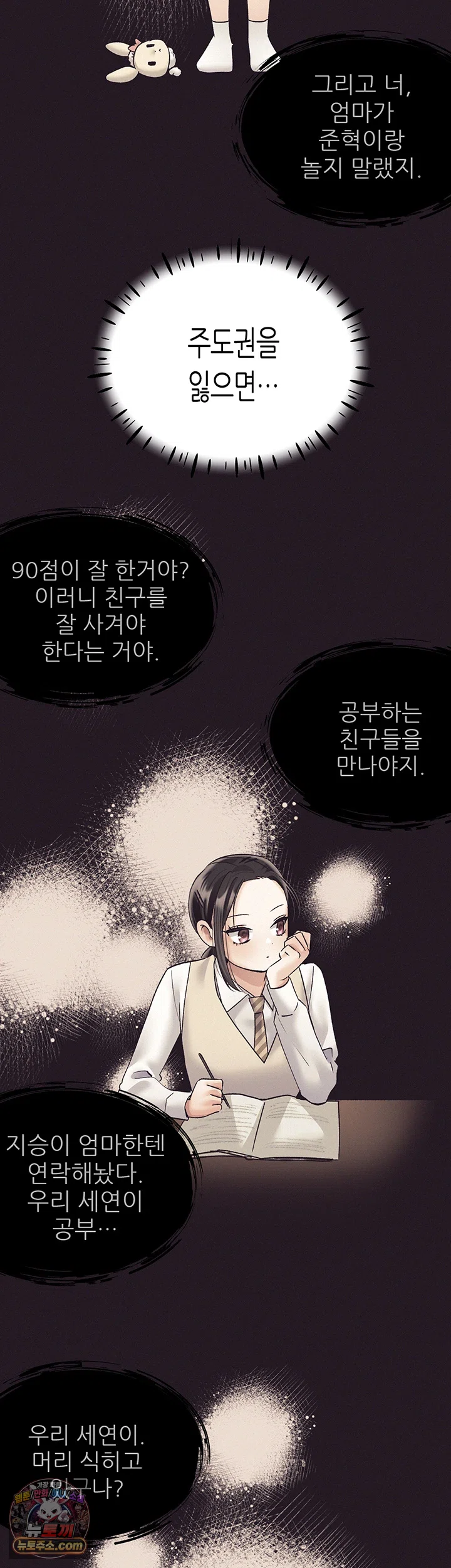 I Will Plug It In Raw - Chapter 17 Page 56