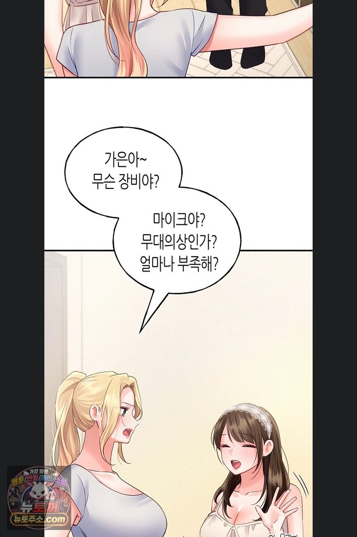 I Will Plug It In Raw - Chapter 23 Page 75