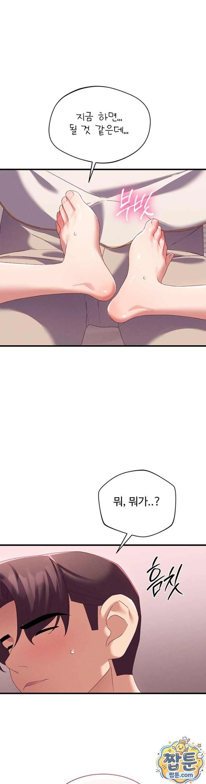 New Town Massage Raw - Chapter 18 Page 2