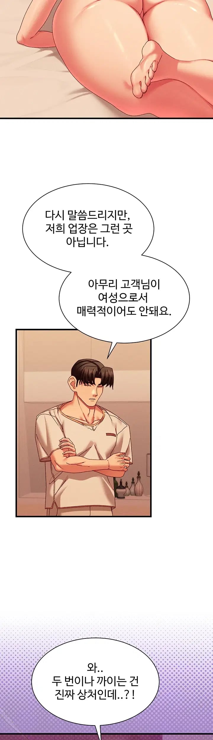 New Town Massage Raw - Chapter 31 Page 2