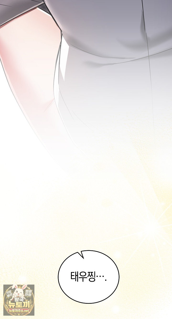I Didn’t Sign Up For This Raw - Chapter 19 Page 110