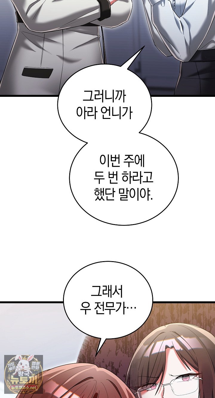 I Didn’t Sign Up For This Raw - Chapter 19 Page 25