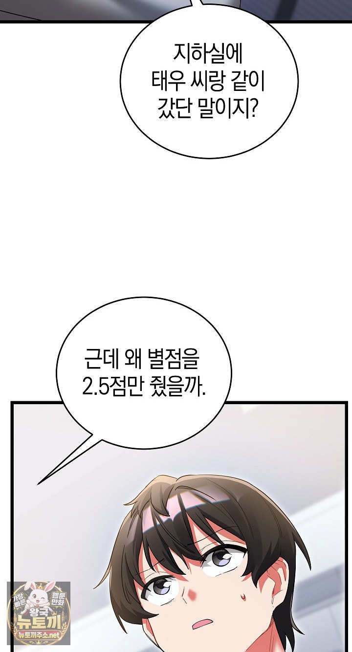 I Didn’t Sign Up For This Raw - Chapter 19 Page 27