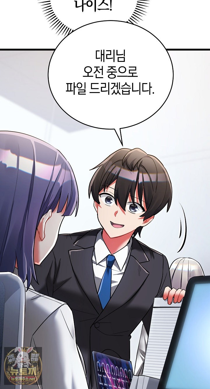 I Didn’t Sign Up For This Raw - Chapter 19 Page 41