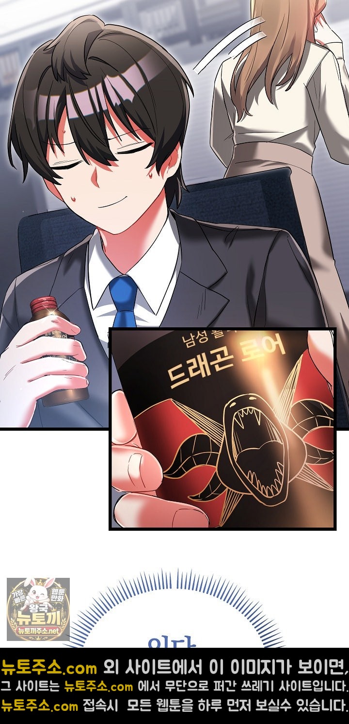 I Didn’t Sign Up For This Raw - Chapter 19 Page 53