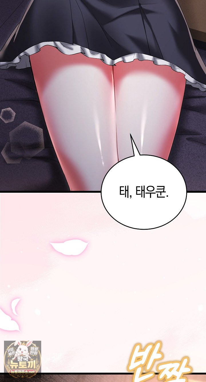 I Didn’t Sign Up For This Raw - Chapter 19 Page 67