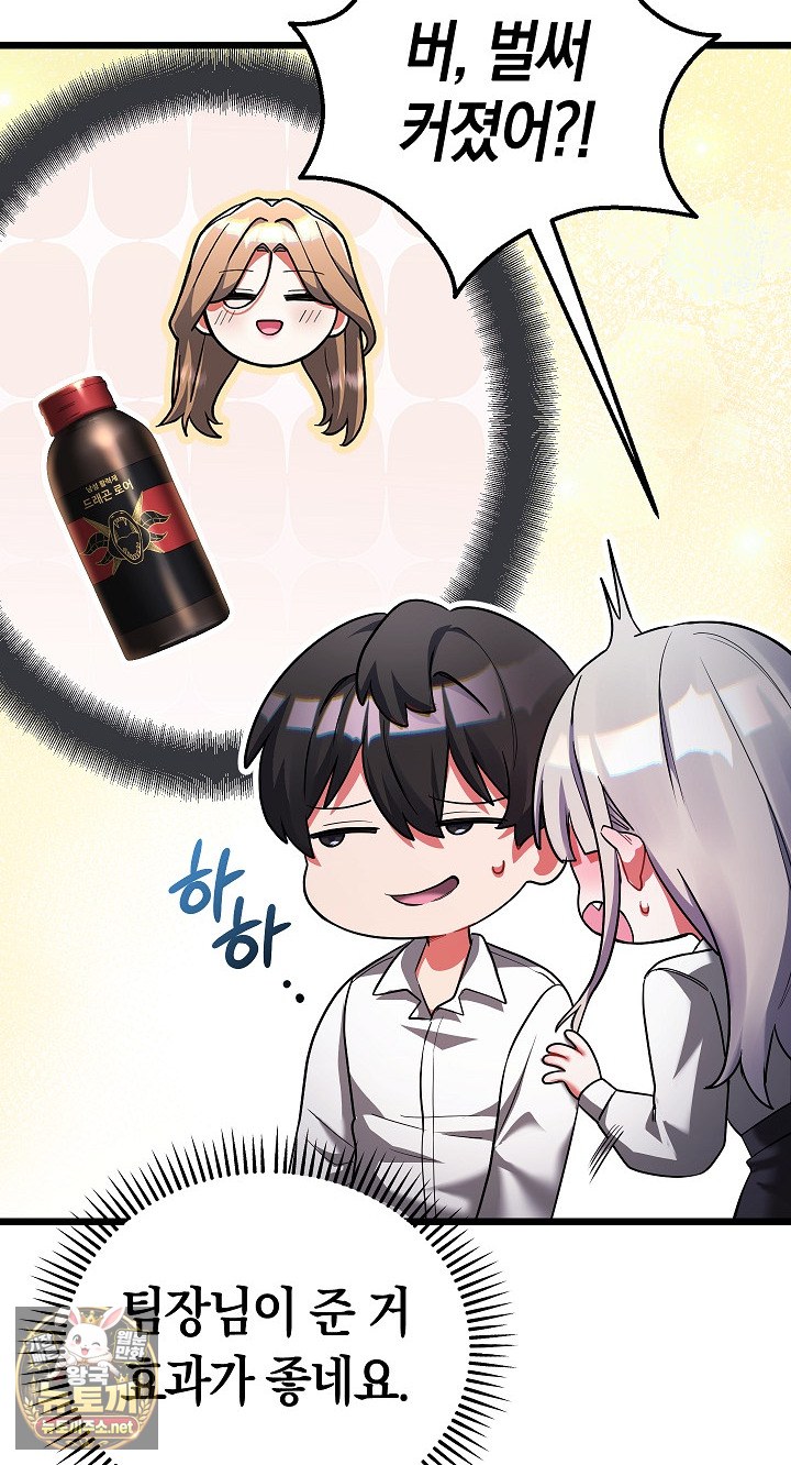 I Didn’t Sign Up For This Raw - Chapter 19 Page 82